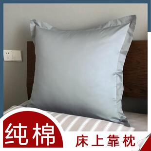 棉贡缎60x60支s靠枕套轻奢风床上大号靠背65x65x70cm北欧抱枕套