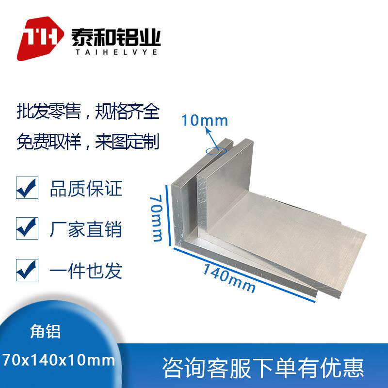 铝合金角铝70x140x10mm不等边L型角铝70*140*10mml包边护角铝型材