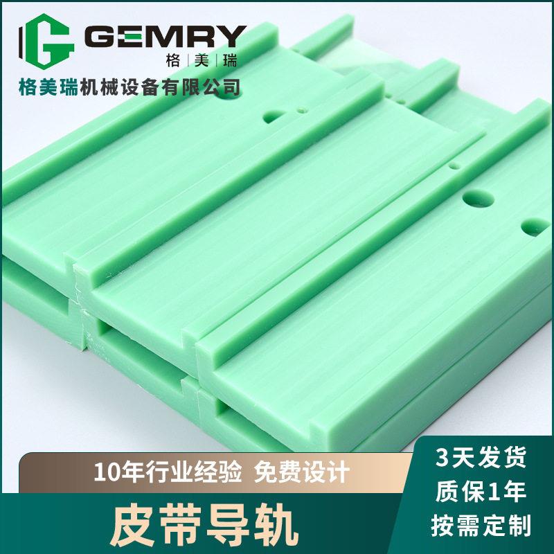 聚乙烯链条导轨直线圆弧导向件UPE耐磨条双排排t型尼龙链条导轨图片