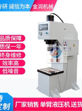 厂家供应弯曲校正油压机63吨单臂液压机C型单柱液压机