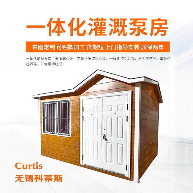 智能一体化灌溉泵房全自动农田浇灌泵站取水智慧农业泵房