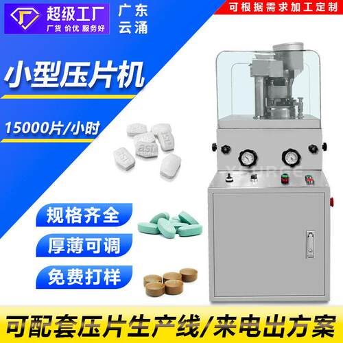 新款ZP-5b糖果益生菌全自动旋转式压片机奶片钙片片小型压片机