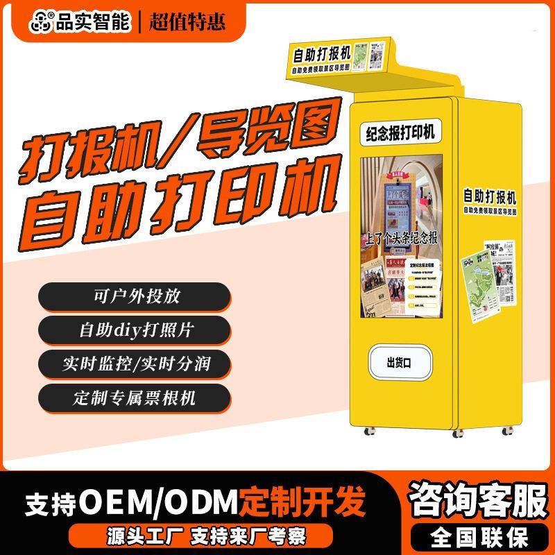 票根冰箱贴景区售卖机diy照片打印文创文旅设备打卡机自助贩卖机