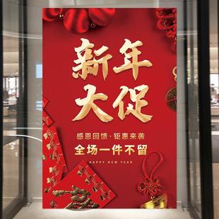 新年大促全场清仓海报墙贴服装店5折贴纸一件不留活动促销广告纸
