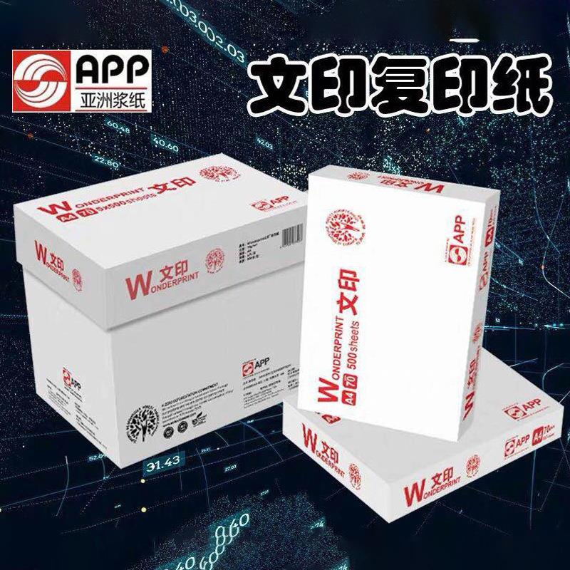 文印A4打印复印纸70g办公双面草稿纸合同白纸整箱5包App