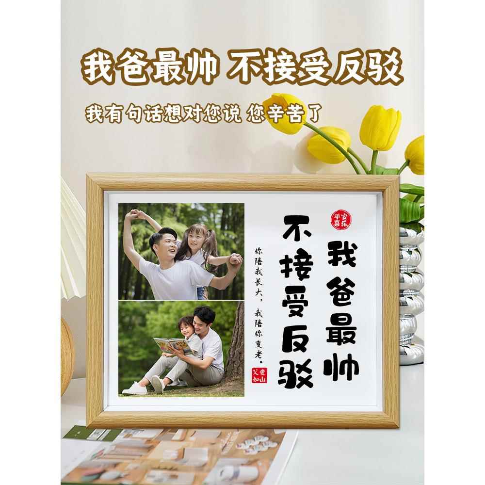 2025新款生日礼物父亲节礼物实用送爸爸惊喜实用创意定制照片相框