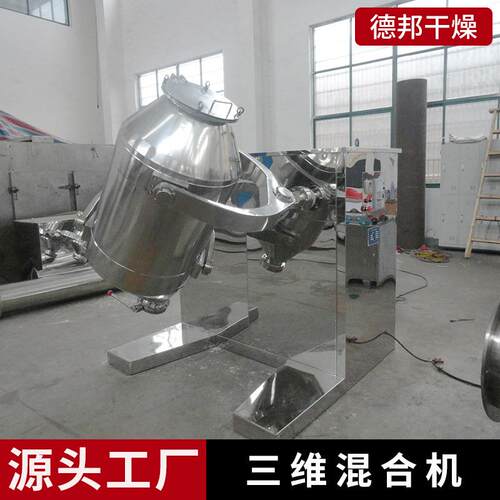 混S磷矿粉三维合机磷石膏香多SYH精向动搅拌机实验室三维混运合机