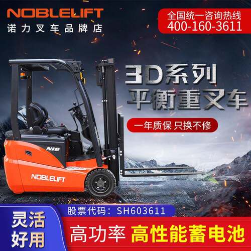 电动叉车FED16N系列平衡叉车三支点前驱平衡重电动铲车锂电