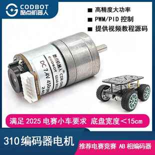 需定制310编码器减速电机霍尔码盘测速PID金属齿轮小车7.4V竞赛TI