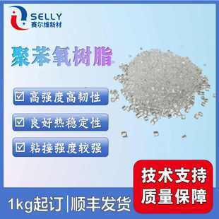 SK-PKHH20 聚苯氧树脂 高强度高韧性热稳定性强粘结强度 蒸汽阻隔