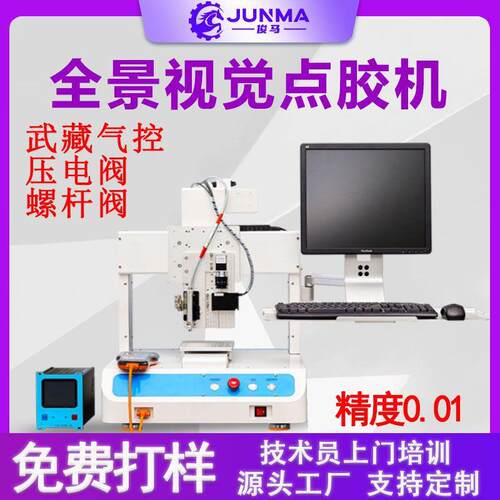 CCD视觉点胶机锡膏螺杆阀点胶机硅胶气控点胶机压电阀点胶机