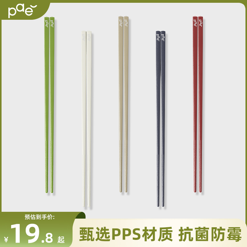 PAE合金筷子家用pps高档抗菌防霉防滑耐高温一人一筷家庭分餐筷子