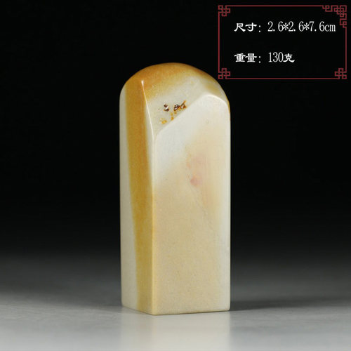 【孤品珍玩】寿山老性银裹金牛蛋石 素章 把玩章 篆刻章 p2121