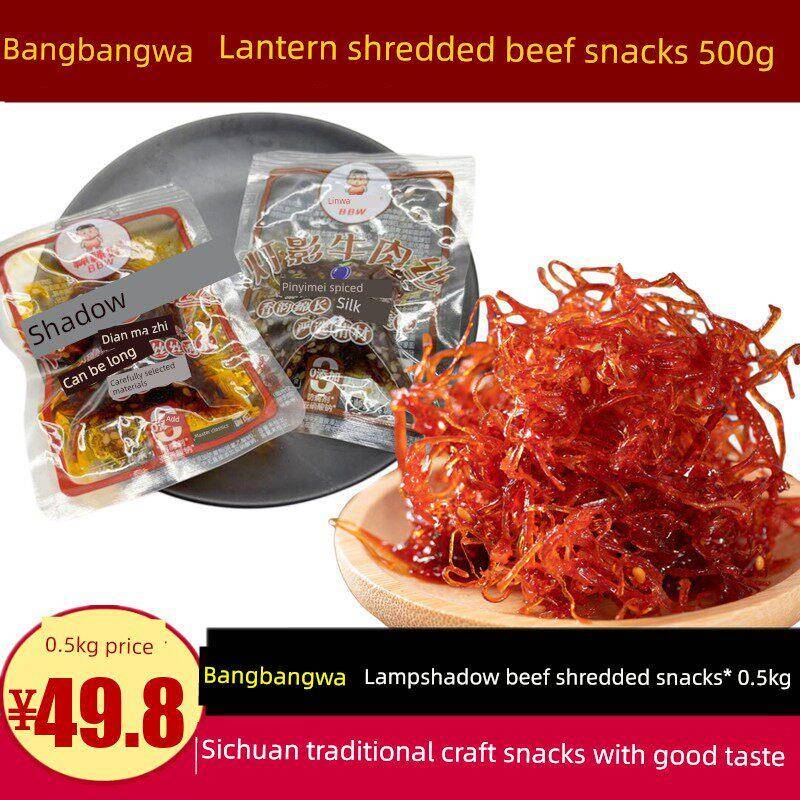 棒棒娃灯影牛肉丝500g四川特产成都灯影牛肉零食小吃散装小包装