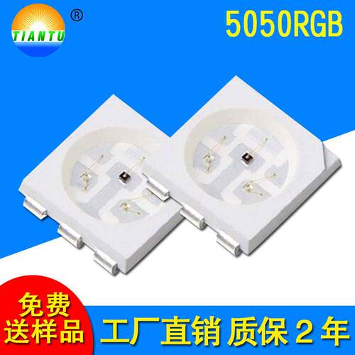 5050贴片RGB0.2w高亮灯珠led贴片5050RGB内置IC幻彩三色灯