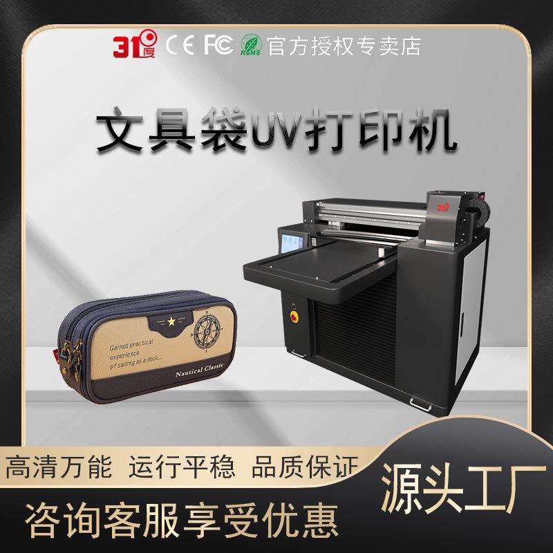 小型UV打印机文具袋皮革布料塑料金属电镀铝板喷绘印刷机器