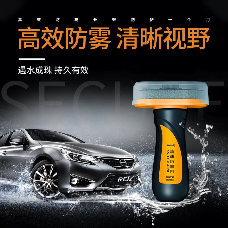 厂家直销汽车玻璃防雾剂 前挡风玻璃清洁剂油膜防雨去污渍擦拭器