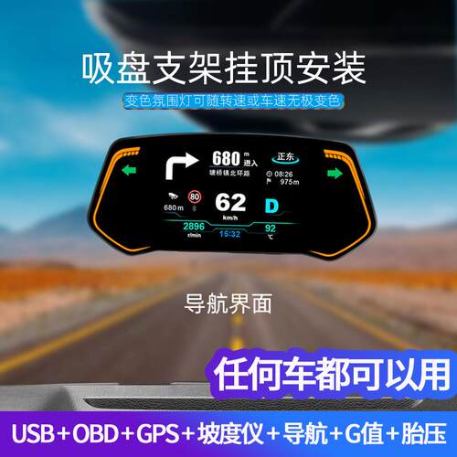 汽车OBD HUD显示器 GPS导航与胎压油耗显示通用车载多功能