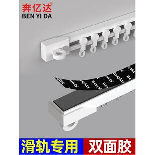 窗帘轨道免打孔安装自粘强滑轨专用双面胶带双轨固定扣无痕迹胶带加厚车高粘度强固定墙无标记防水胶带