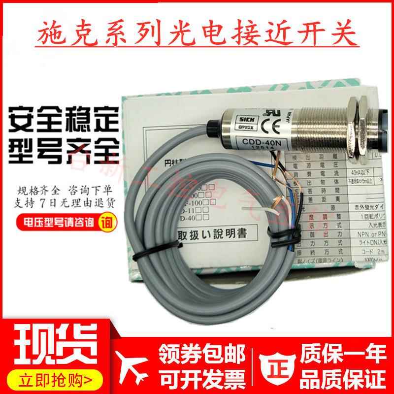 原装正品施克SICK光电开关CDD-80N CDD-80P 接近开关光电传感器