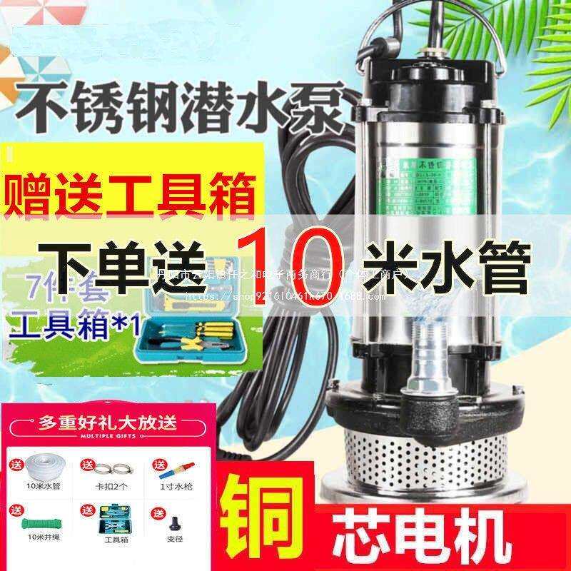 潜水泵220V家用小型不锈钢抽水泵农用灌溉抽水机高扬程排污水泵