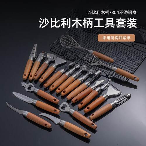 304厨房小工具套装 厨房用品削皮刀提盘器水果挖球器虾线刀打蛋器