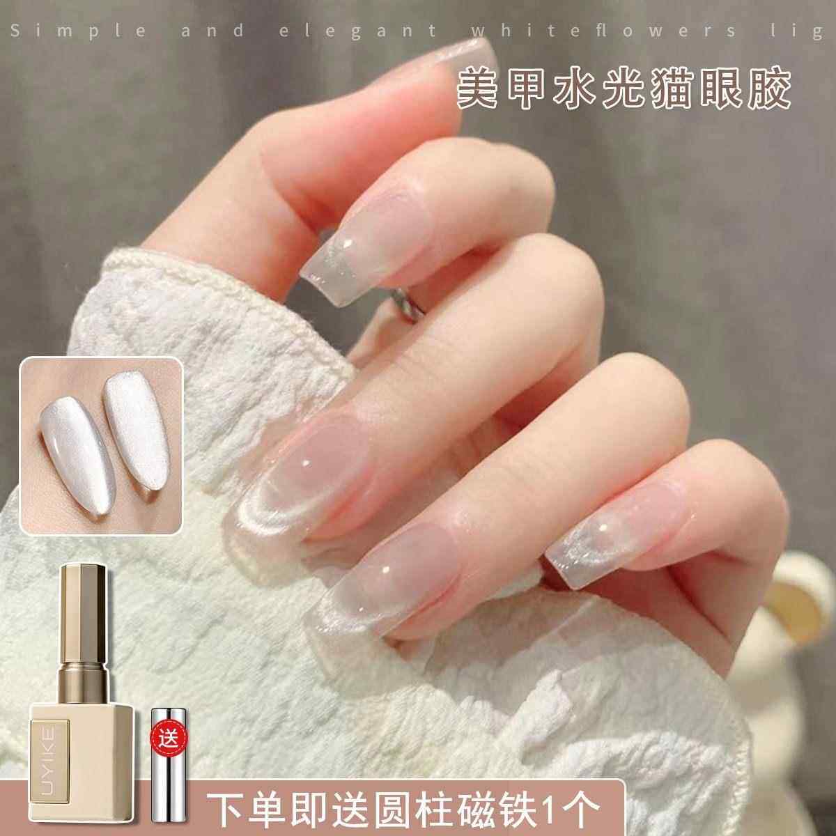 【菊籽老师推荐】美甲店水光猫眼胶冰透果冻胶玻璃珠猫眼甲油胶