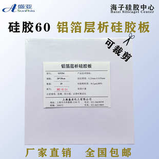 100 铝箔片基薄层层析硅胶60板铝箔硅胶板GF254可裁剪25 200色谱