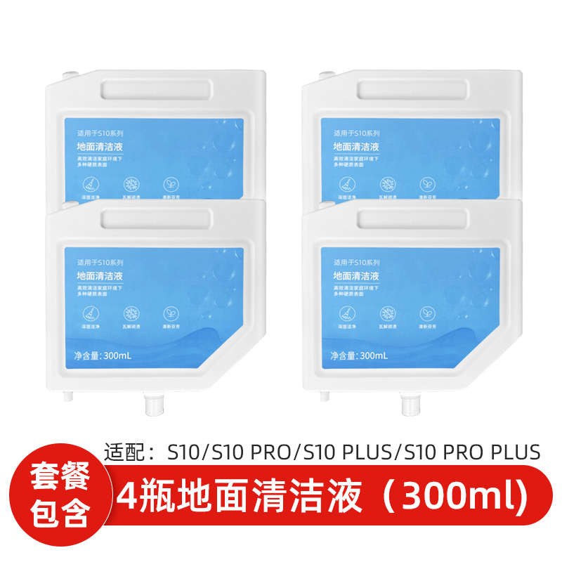 配pluss10清洁液觅拖地pro清洗剂机器人追添加扫地面 配件自动版