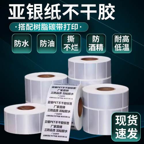 哑银纸pet不干胶标签贴纸100x80x60x40x30防水亚银纸固定资产标签