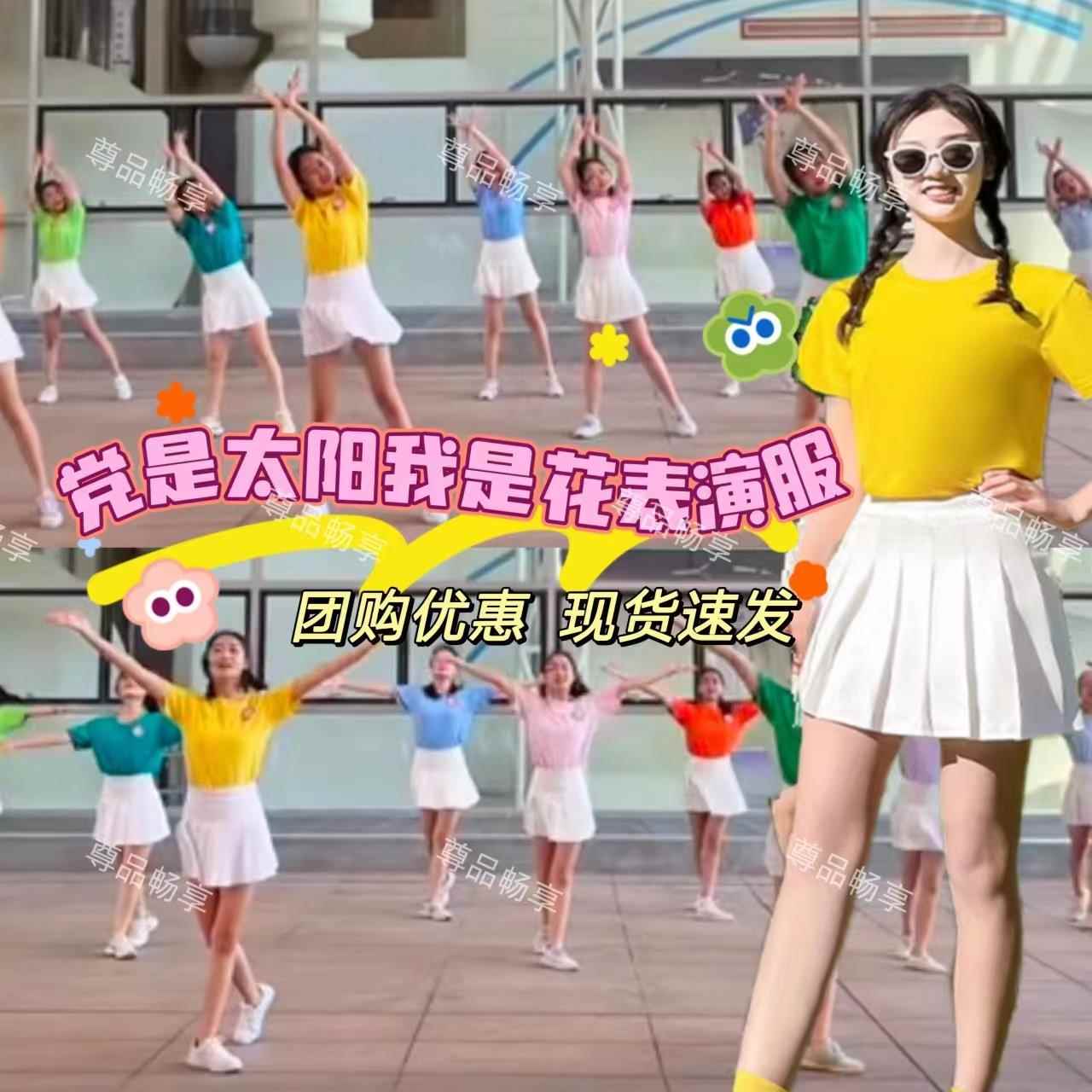 党是太阳我是花演出服一起向未来舞蹈服加油鸭表演服亲子装百褶裙