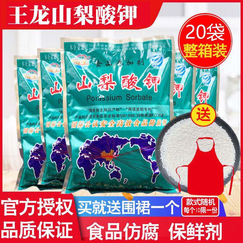 现热销王龙山梨酸钾防腐保鲜肉制品抗氧化食品添加剂20kg正品保证