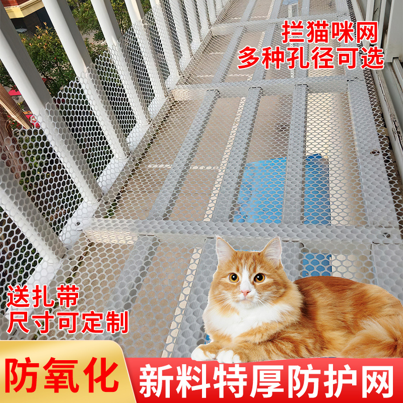 阳台防护网防掉网防坠漏网封窗户养殖围栏网塑料安全网垫板防猫掉