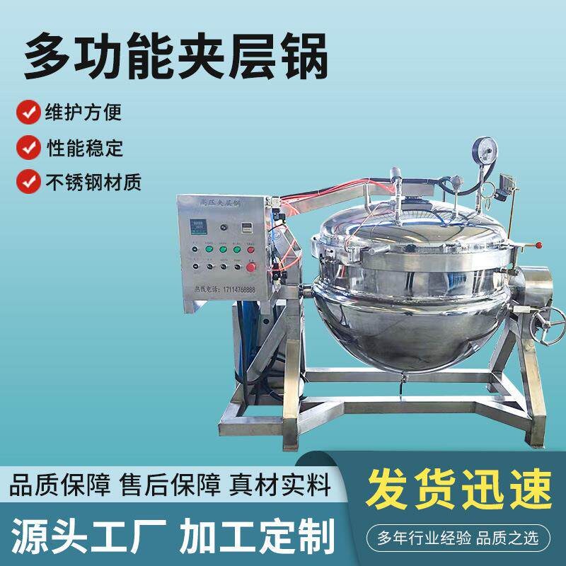 电加热可倾式夹层锅蜂蜜核桃仁炒制锅不锈钢奶枣蒸汽加热锅食品级