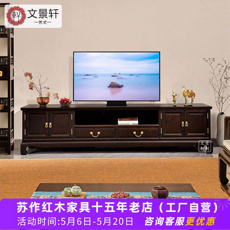 文景轩紫光檀电视柜新中式红木地柜客厅矮柜东非黑黄檀茶几收纳柜