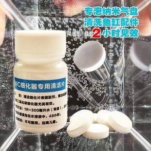 细化器清洁片鱼缸设备除藻氧气泵增氧纳米气泡石气盘清洗还原片