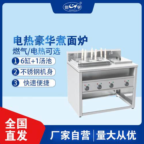 创宇CY-61电热煮面炉 燃气煮麻辣烫机 自动快速加热煮面食设备