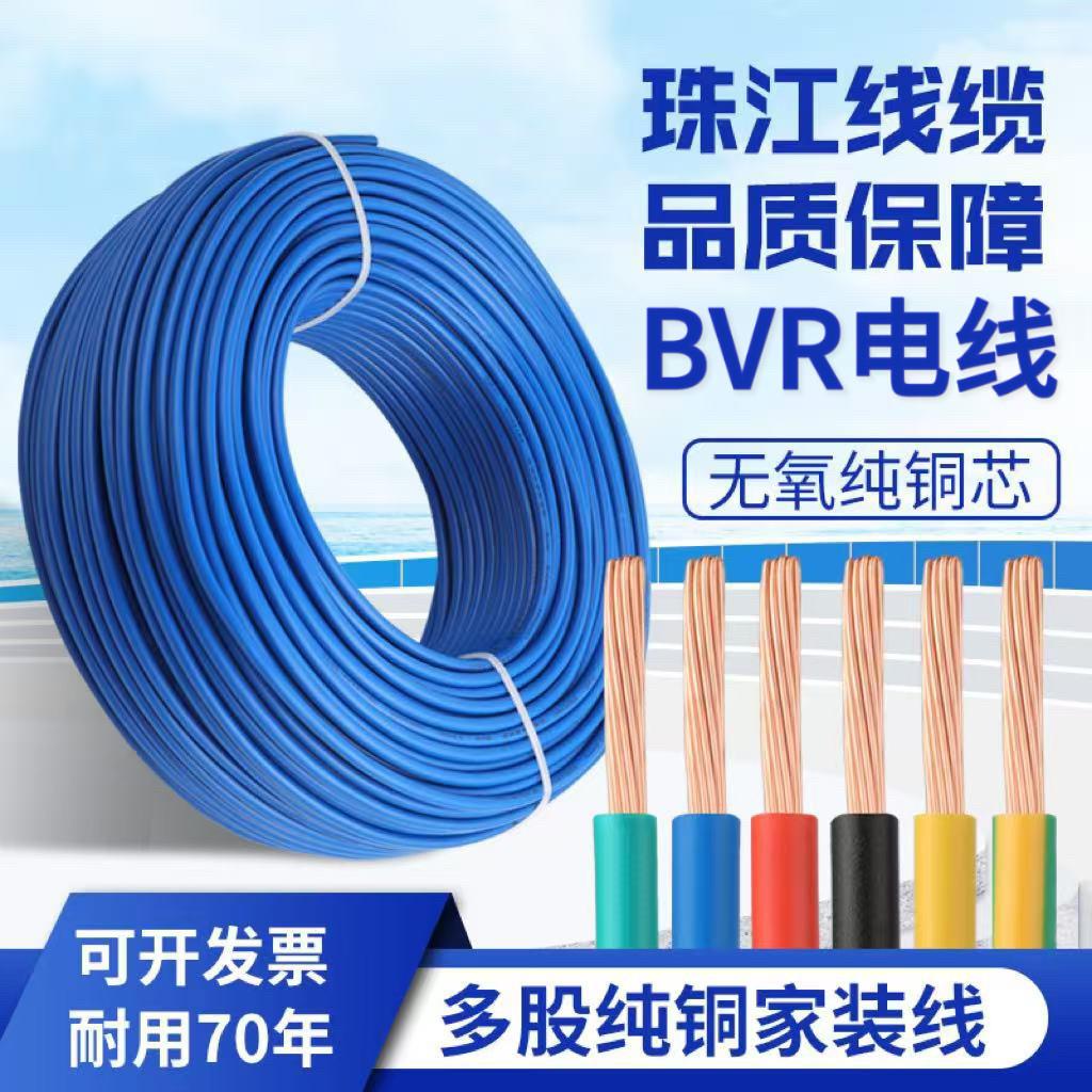 2.5电线国标铜芯4平方铜芯家用BVR电线1.5 6多股软线家装阻燃