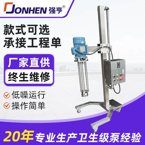 实验室JRH型高剪切乳化机高速物质分散破碎混合搅拌乳化机