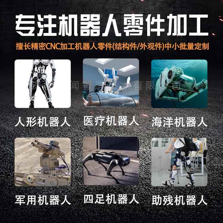 外骼穿戴机式器人零件加骨工NC五轴841加工C铝合金加工机器人零件