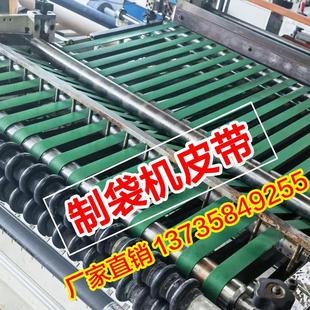 制袋机皮带传动带OPP气泡膜快递袋热切机防静电耐磨高温PU输送带
