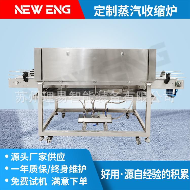 热收缩包装机定制蒸汽收缩机收缩炉标签热收缩膜封口机支持定制