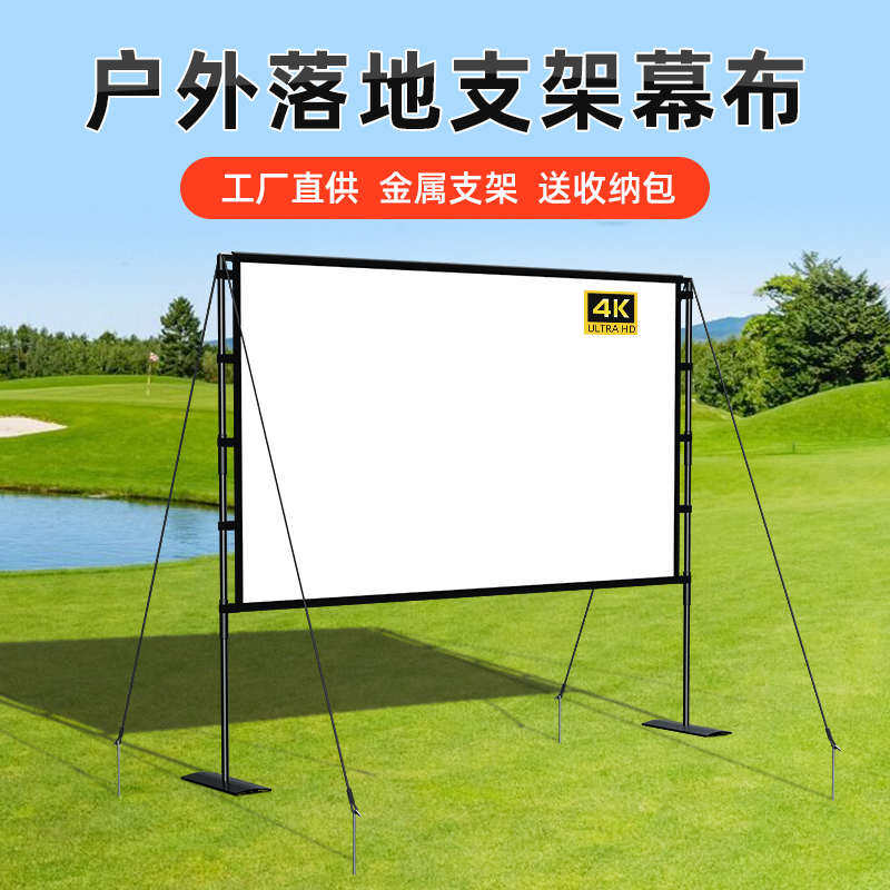 户外投影幕布防风露营帐篷室外投影布防风折叠幕布室外露天电影院