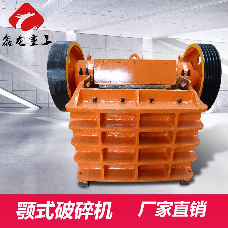 PEX250x400颚式破碎机通用破碎机设备鄂破老虎口