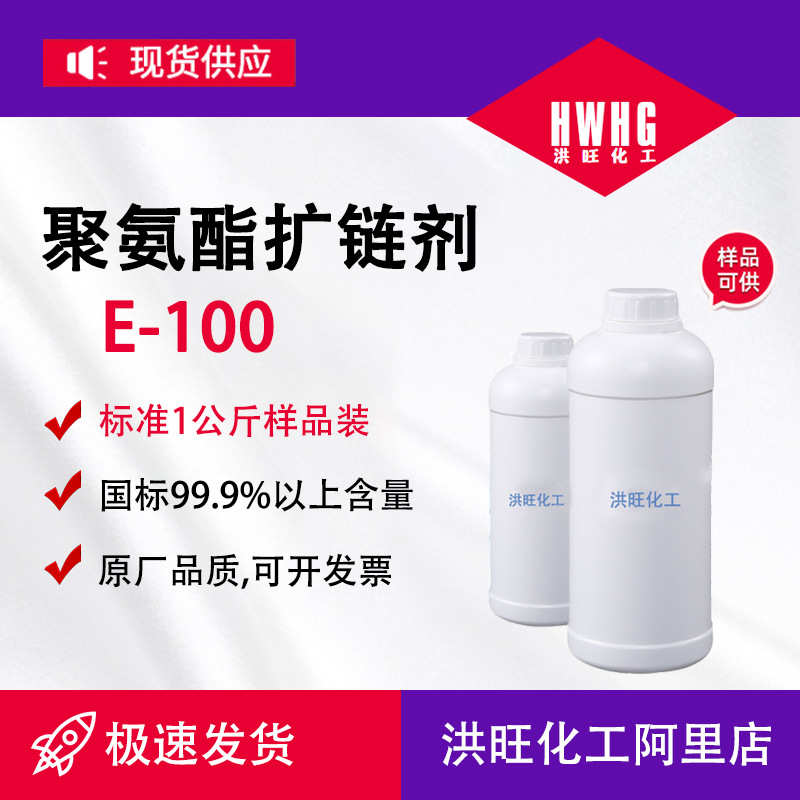 供应E-100固化聚氨酯涂料扩链剂 DETDA 可零售e100
