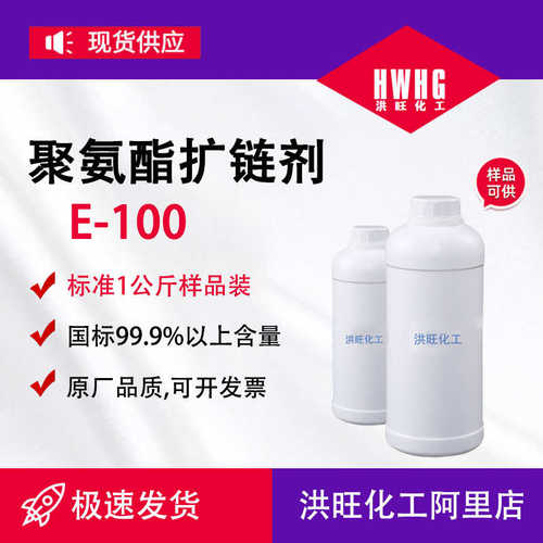 供应E-100固化聚氨酯涂料扩链剂 DETDA 可零售e100