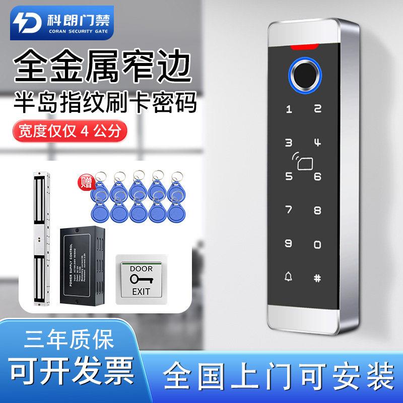 KL科朗金属防水窄边指纹门禁系统All玻璃门磁力锁电子门禁套装