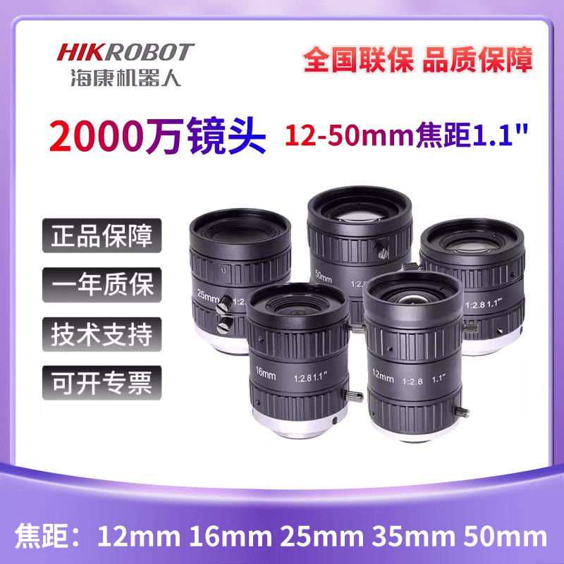 2000万FA机器视觉工业相机镜头C接口12 16 25 35 50mm1.1英寸C口