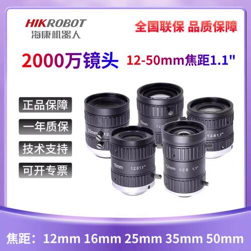 2000万FA机器视觉工业相机镜头C接口12 16 25 35 50mm1.1英寸C口