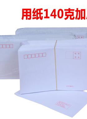 白色信封可到邮局实邮挂号寄信件集邮35678号加厚140克纸复古通用